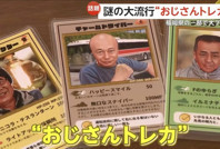 Çocukların yeni eğlencesi: 'Pokemon' değil, 'Amca' kartları!