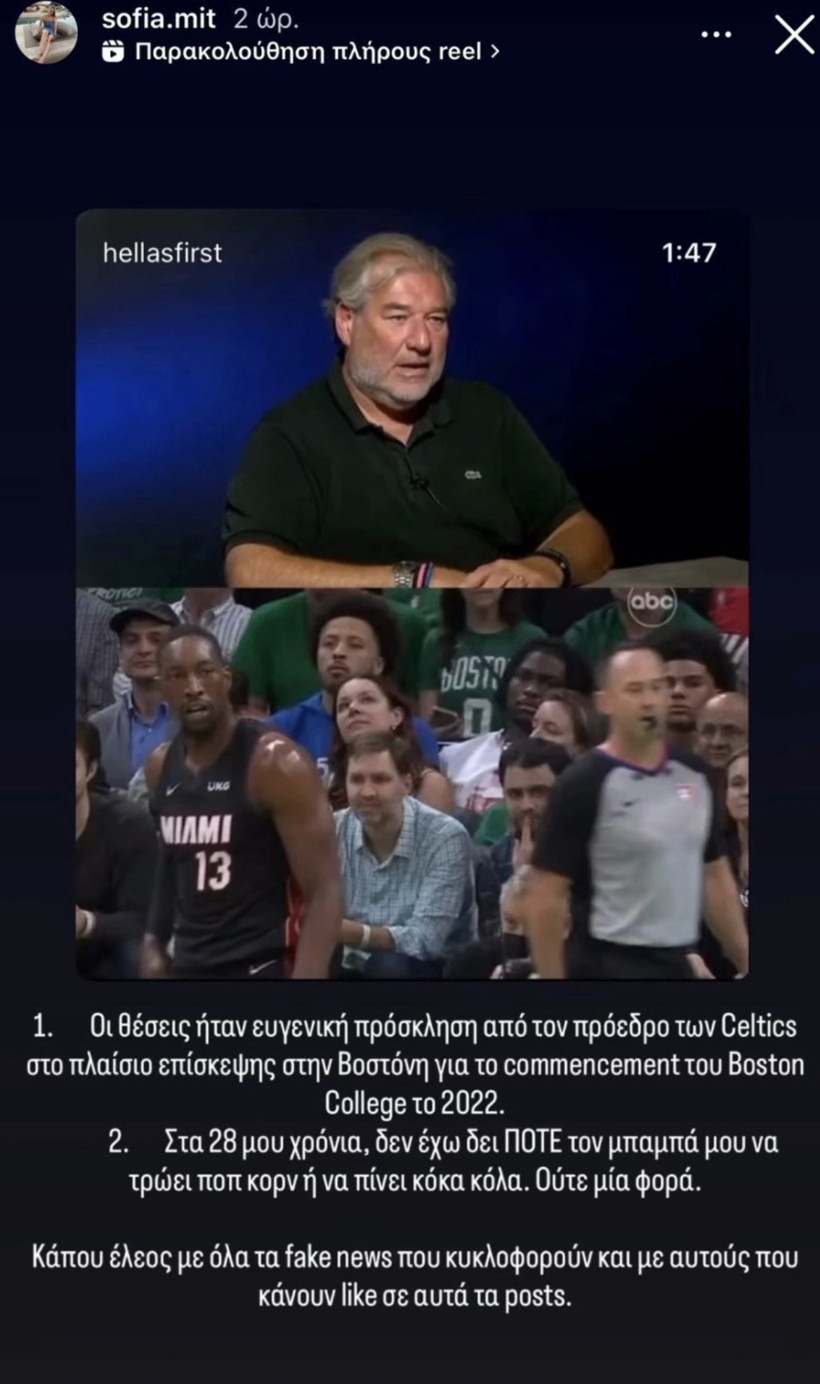 Miçotakis hakkında bedava maç bileti iddiası: Kızı ateş püskürdü - Resim : 1